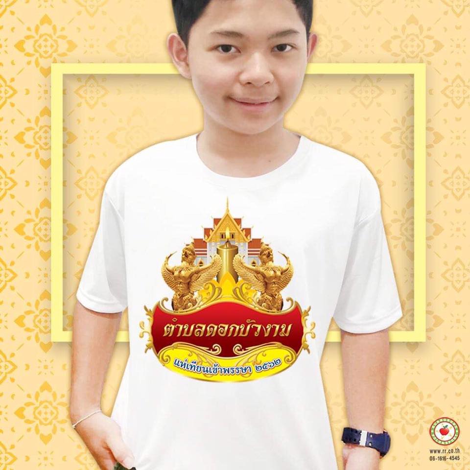 เสื้องานบุญ-งานบวช