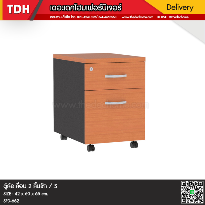 ตู้ 2 ลิ้นชัก (มีล้อ) / S