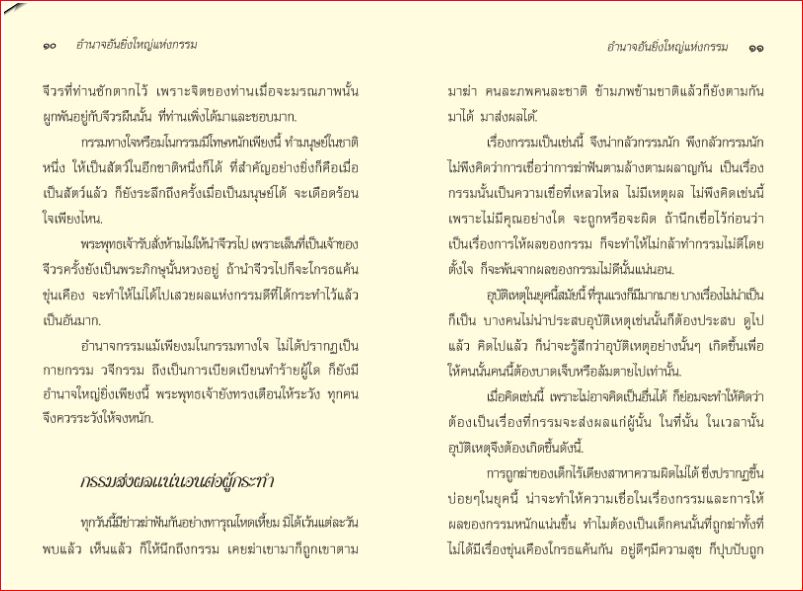 อำนาจอันยิ่งใหญ่แห่งกรรม (264)