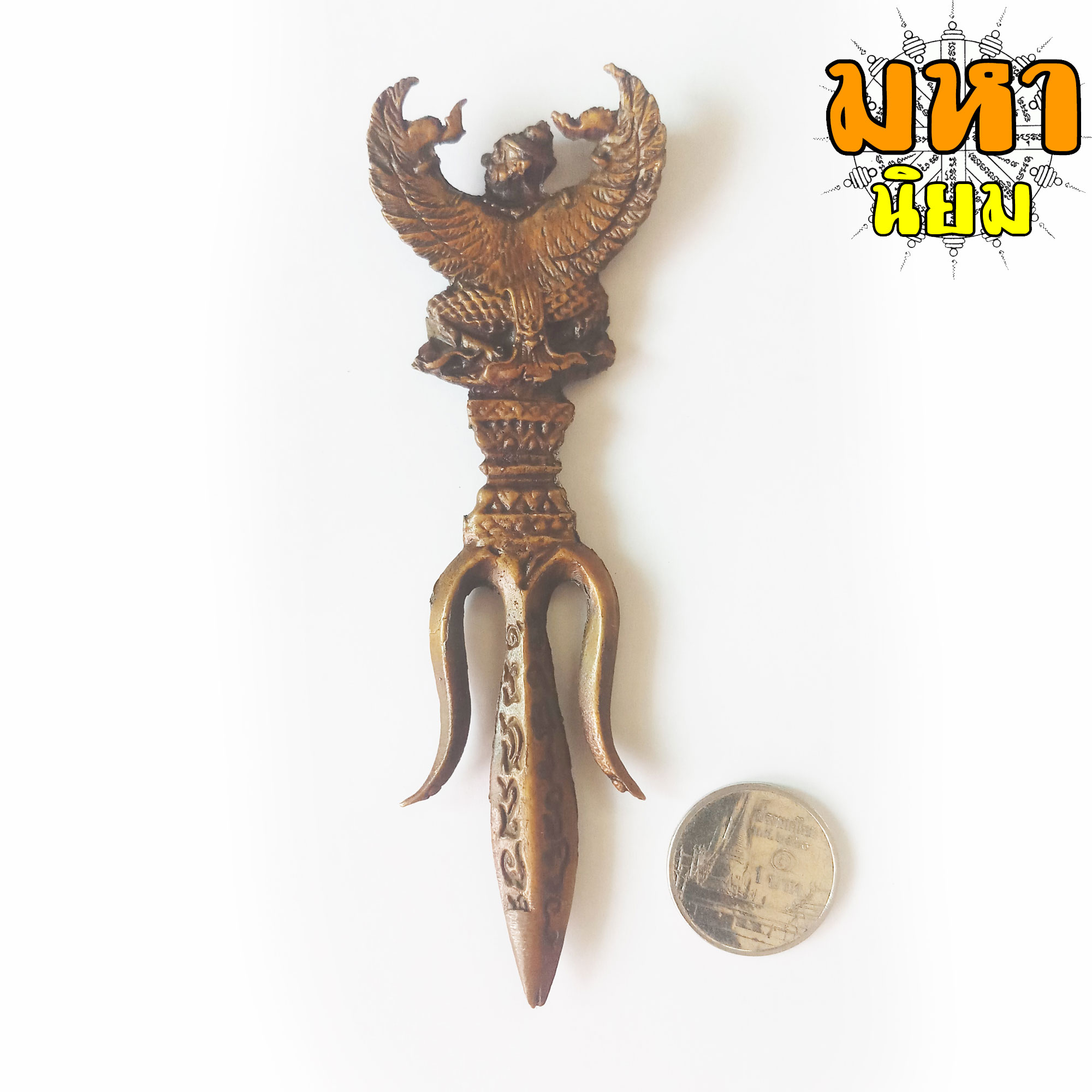 ตรีศูล ครุฑยุดนาค ลงอักษระ เนื้อทองเหลือง