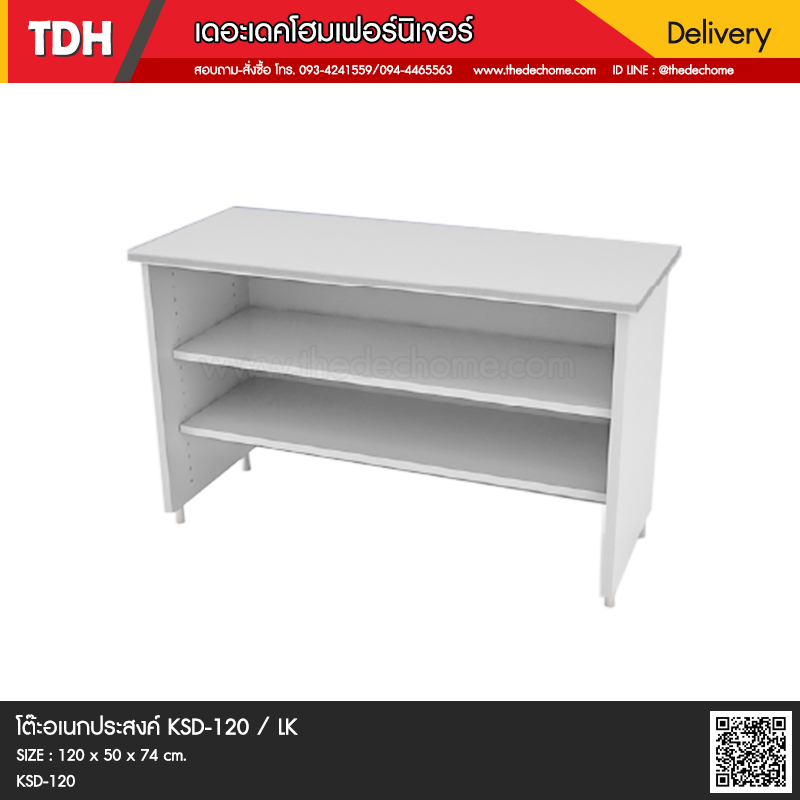 โต๊ะอเนกประสงค์ KSD-120 / LK