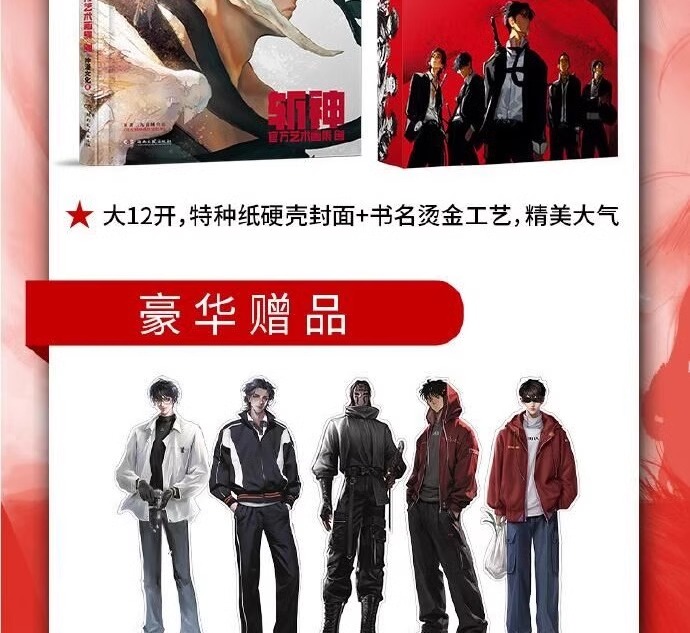 Pre - ชุดหนังสือภาพ หน่วยเทพล่าอสูร SlayTheGods Official Art Book อนิเมะจีน