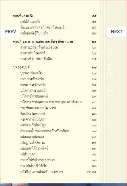 สุขภาพดี ไม่มี(ที่ไหน)ขาย (853)