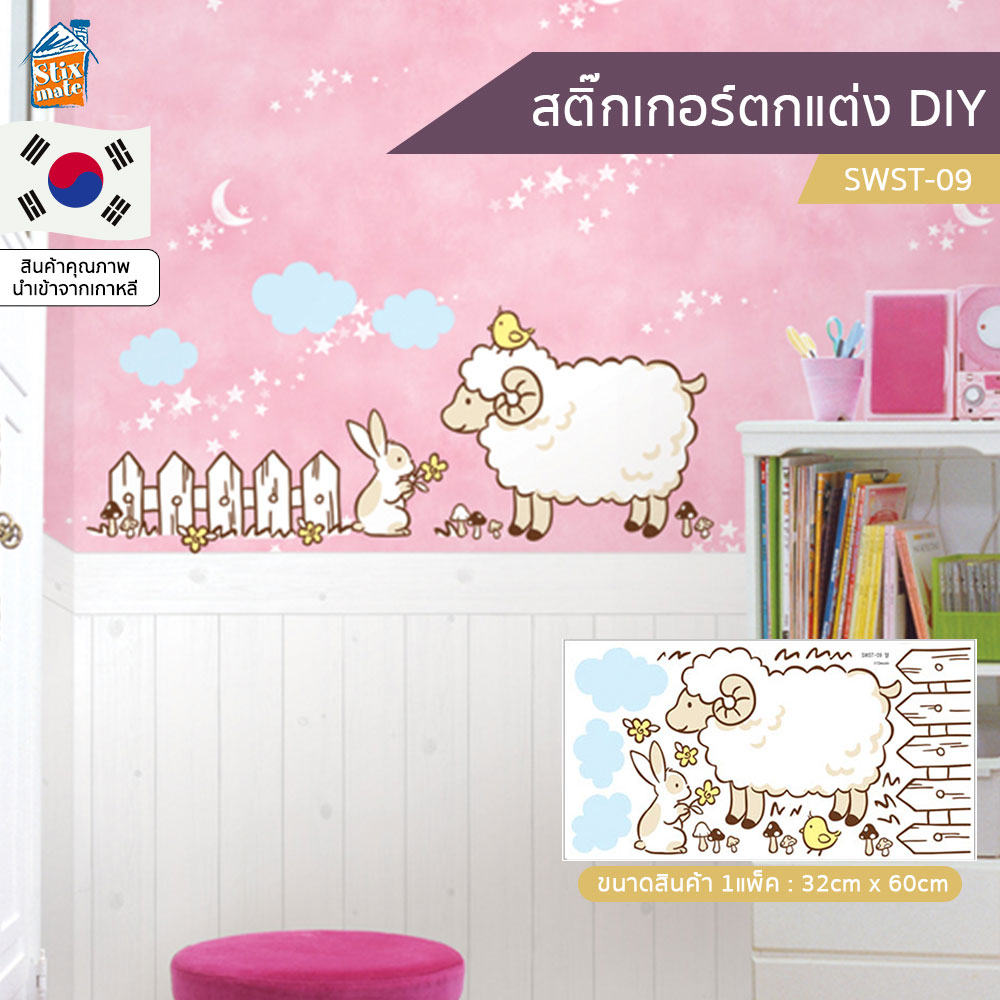 สติ๊กเกอร์ตกแต่ง DIY (SWST-09) ติดผนัง กระจก ตู้ ประตู ติดฉากไลฟ์สด สำหรับตกแต่งห้องนอน/ห้องนั่งเล่น/ห้องน้ำ/ห้องรับประทานอาหาร/ห้องครัว สติ๊กเกอร์ติดผนัง นำเข้าจากเกาหลี