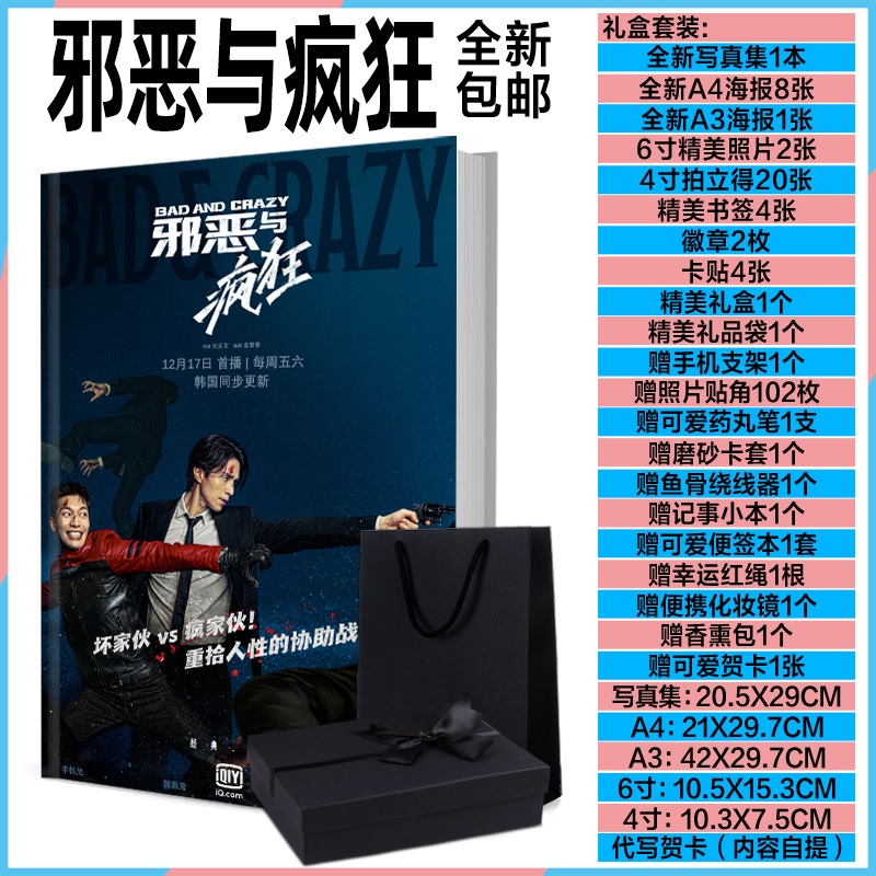 Pre - ชุดเซ็ต “Bad and crazy” #ซีรี่ย์เกาหลี อีดงวุค #วีฮาจุน