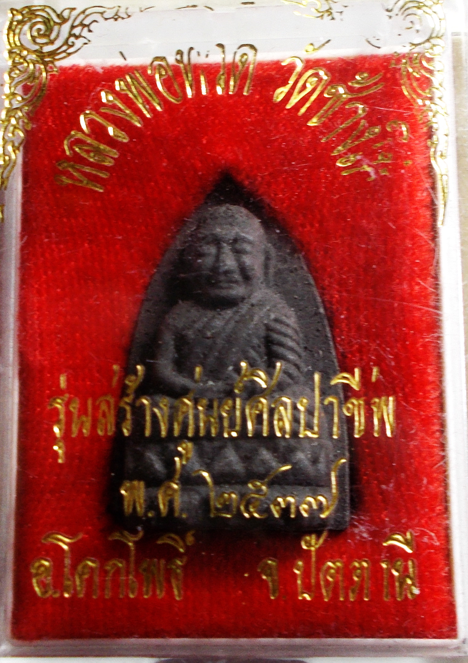 หลวงพ่อทวด รุ่นสร้างศูนย์ศิลปาชีพ ปี 2537 เนื้อว่าน วัดช้างให้ ปัตตานี กล่องเดิม