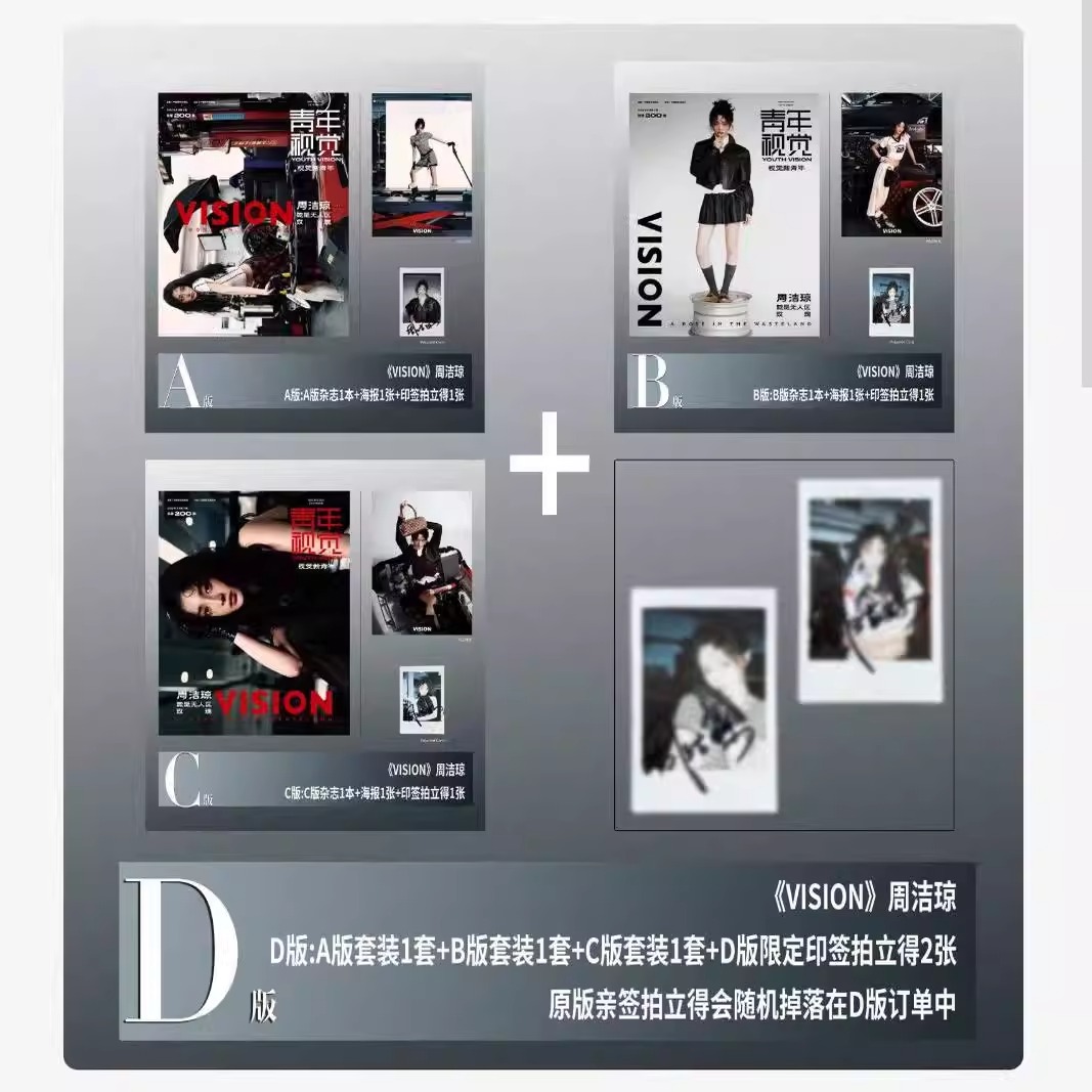 Pre - นิตยสาร VISION โจวเจี๋ยฉง ZhouJieqiong 2025 +การ์ด