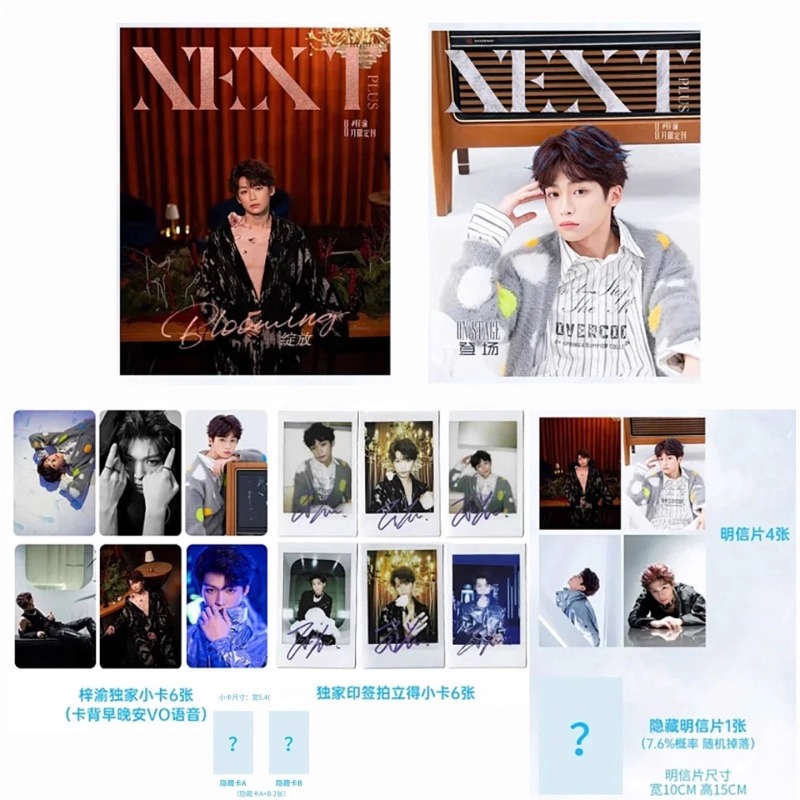 Pre - นิตยสาร NEXT (อิเล็กทรอนิกส์/e-magazine) จื่ออวี๋ 梓渝 ZiYu 2025+ การ์ด+ โพลารอยด์