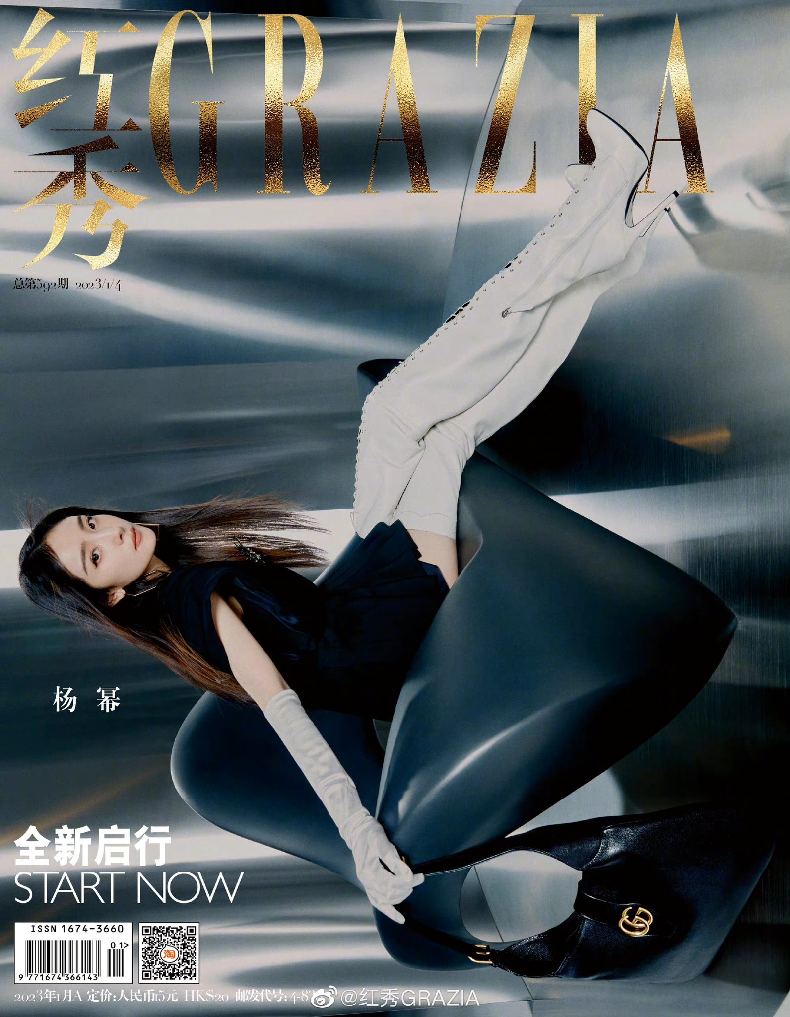Pre - นิตยสาร GRAZIA หยางมี่ YangMi 2023+โปสเตอร์