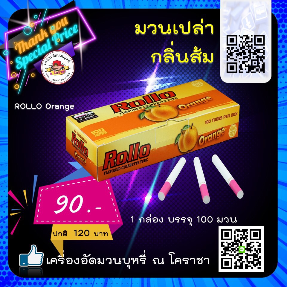 มวนผลไม้ Rollo ส้ม 100 มวน