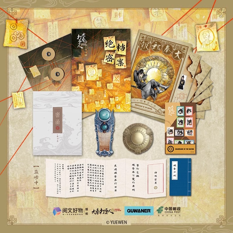 Pre - ชุดสะสม เซ็ทซีรี่ย์จีน ผู้พิทักษ์รัตติกาลแห่งต้าเฟิ่ง GuardiansOfTheDafeng(Official Goods)