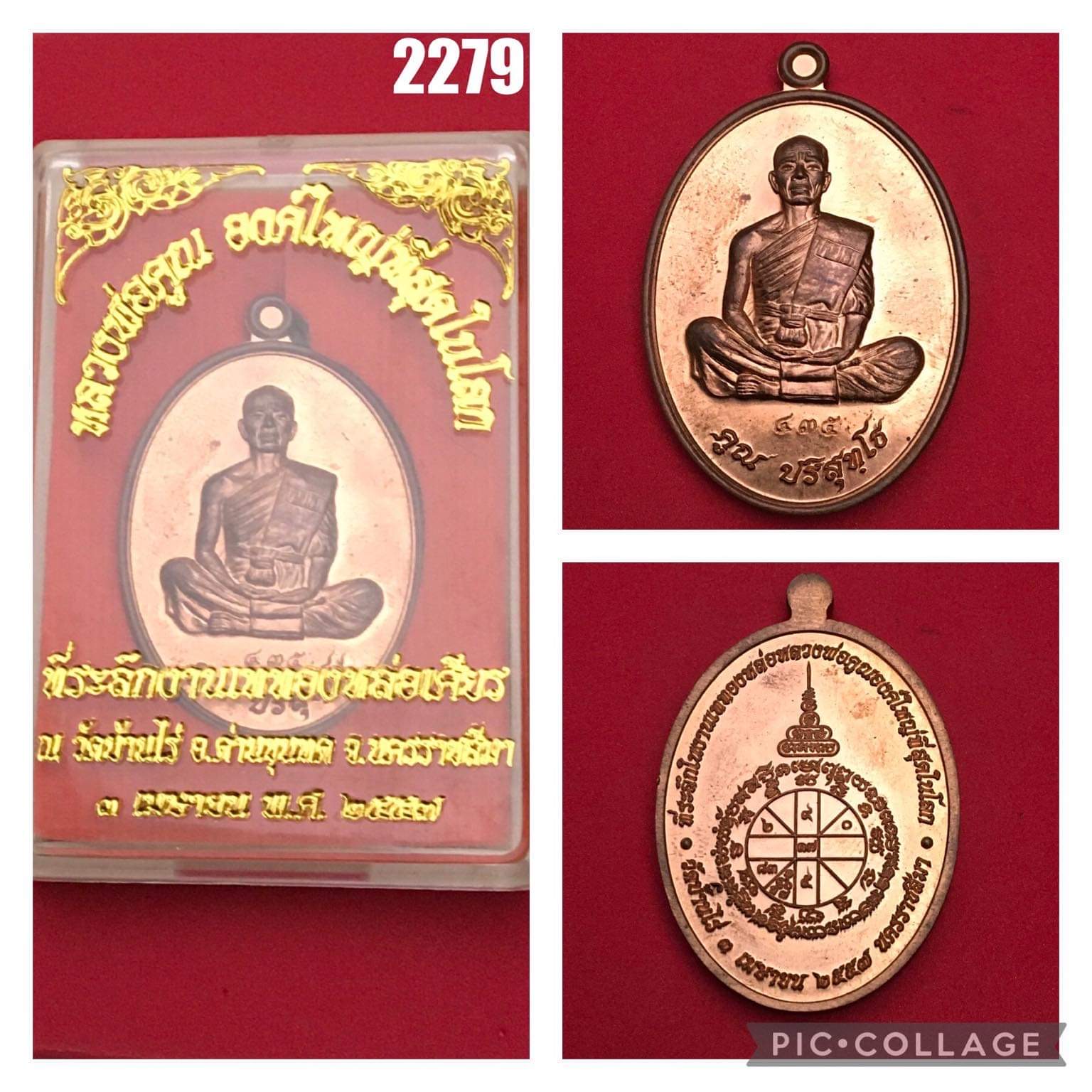 เหรียญหลวงพ่อคูณ ปริสุทโธ วัดบ้านไร่ นครราชสีมา ปี2557 ที่ระลึกงานปิดทองรูปหล่อหลวงพ่อคูณองค์ใหญ่ที่สุดในโลก "เนื้อทองแดง
