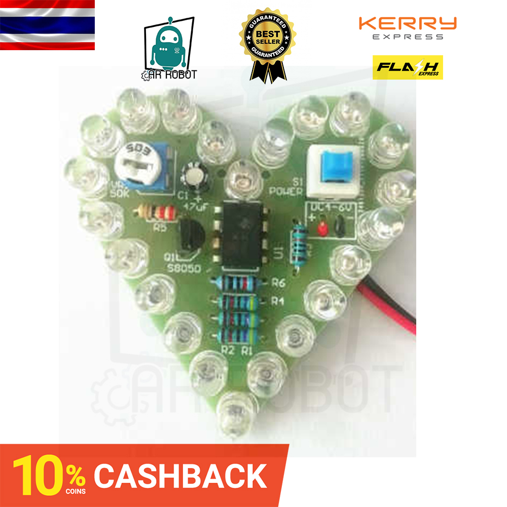 ชุดคิทวงจรอิเล็กทรอนิกส์ ไฟวิ่ง 22ดวงรูปหัวใจ