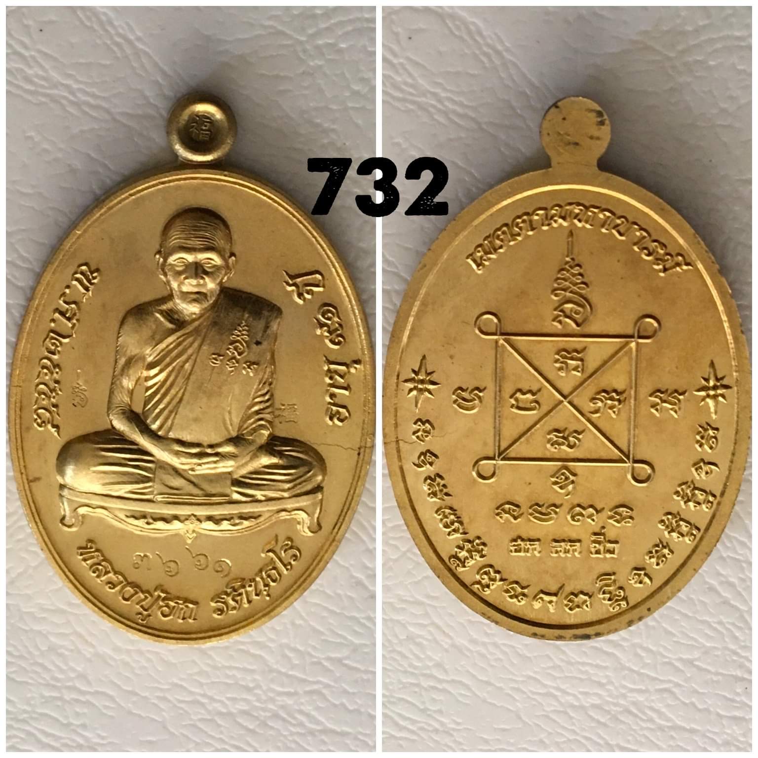 เหรียญเมตตามหาบารมี หลวงปู่ฮก เนื้อทองทิพย์ ปี2558