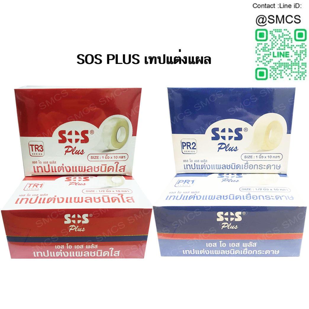 เทปแต่งแผล ยี่ห้อ SOS PLUS