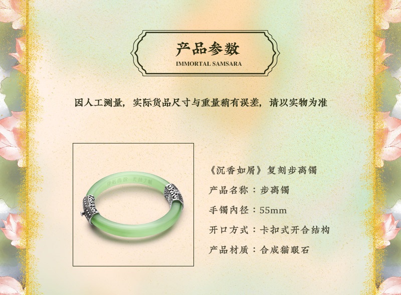 Pre - กำไลข้อมือ อวลกลิ่นละอองรัก เหยียนตั้น อิ้งยวนตี้จวิน YangZi เฉิงอี้