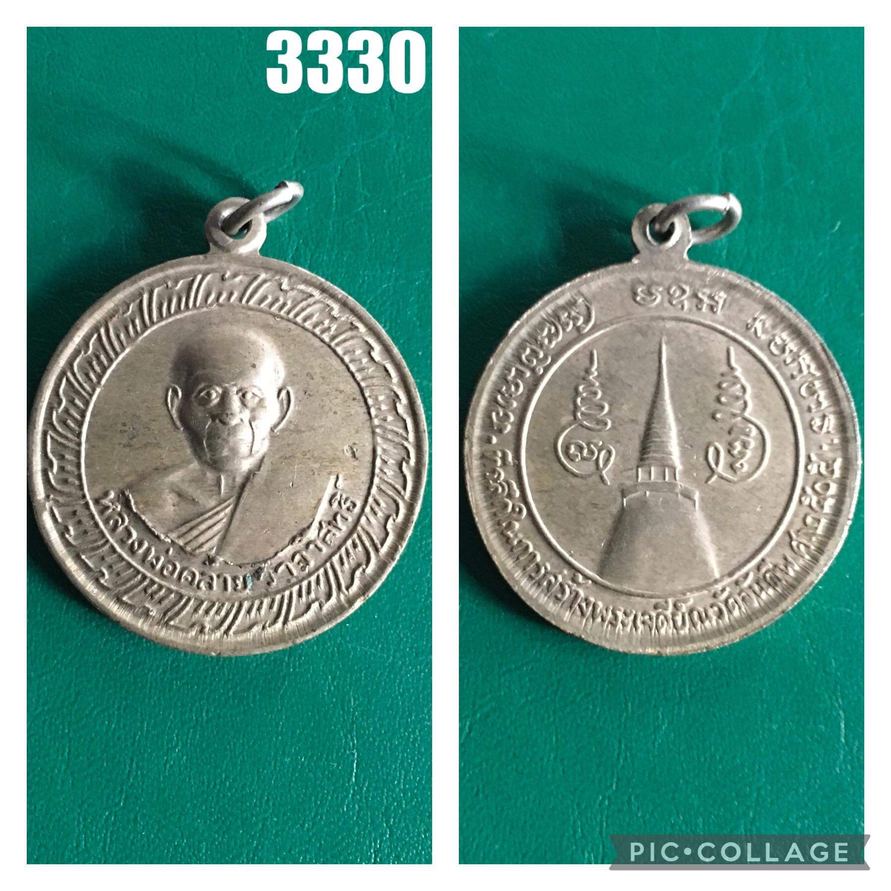 เหรียญกลมใหญ่พ่อท่านคล้าย วัดสวนขัน จ.นครศรีธรรมราช สร้างไว้เป็นที่ระลึกในงานสรงน้ำพ่อ ปี2506
