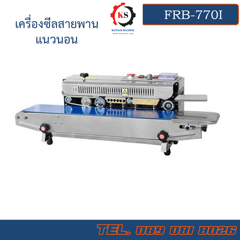FRB-770I เครื่องซีลสายพานต่อเนื่องแนวนอน