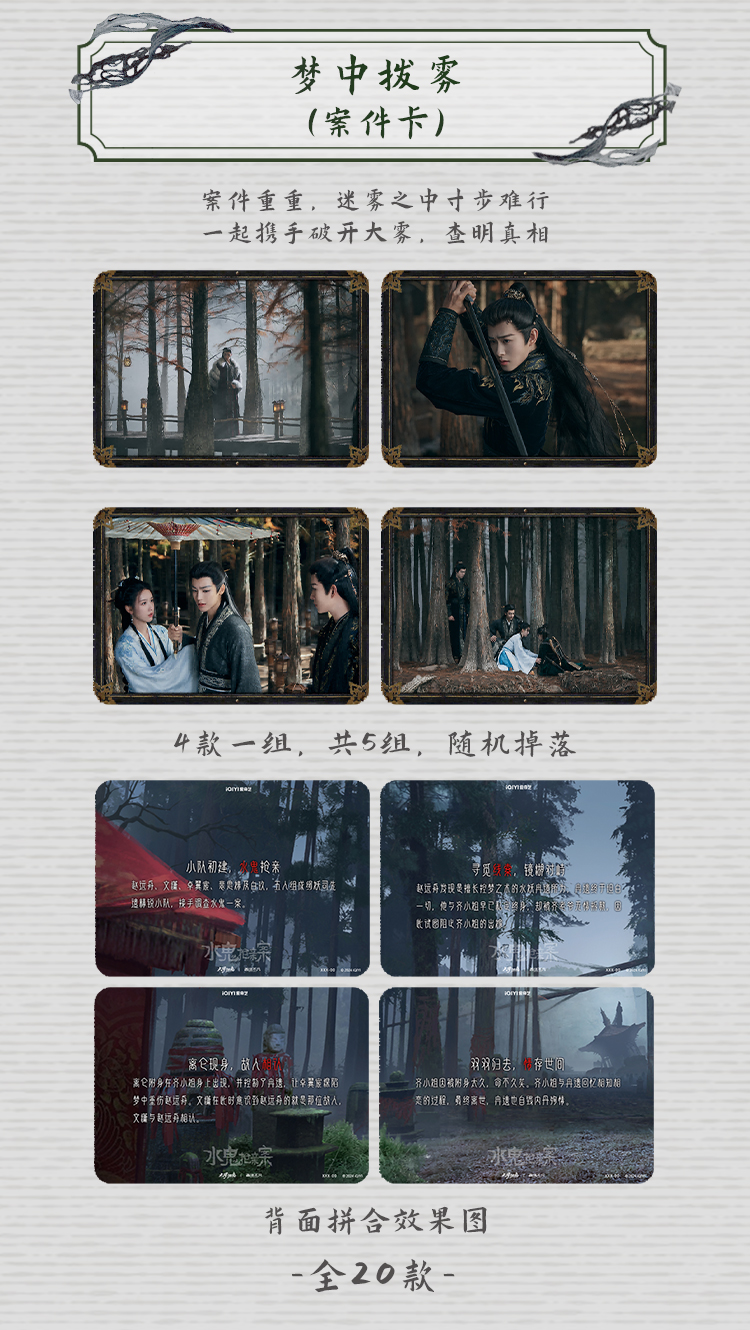 Pre - WUDOLL ชุดการ์ดสะสม(การ์ดสุ่ม)ห้วงฝันหวนคืน 大梦归离 ซีรี่ย์จีน จ้าวหย่วนโจว/เหวินเซียว HouMinghao