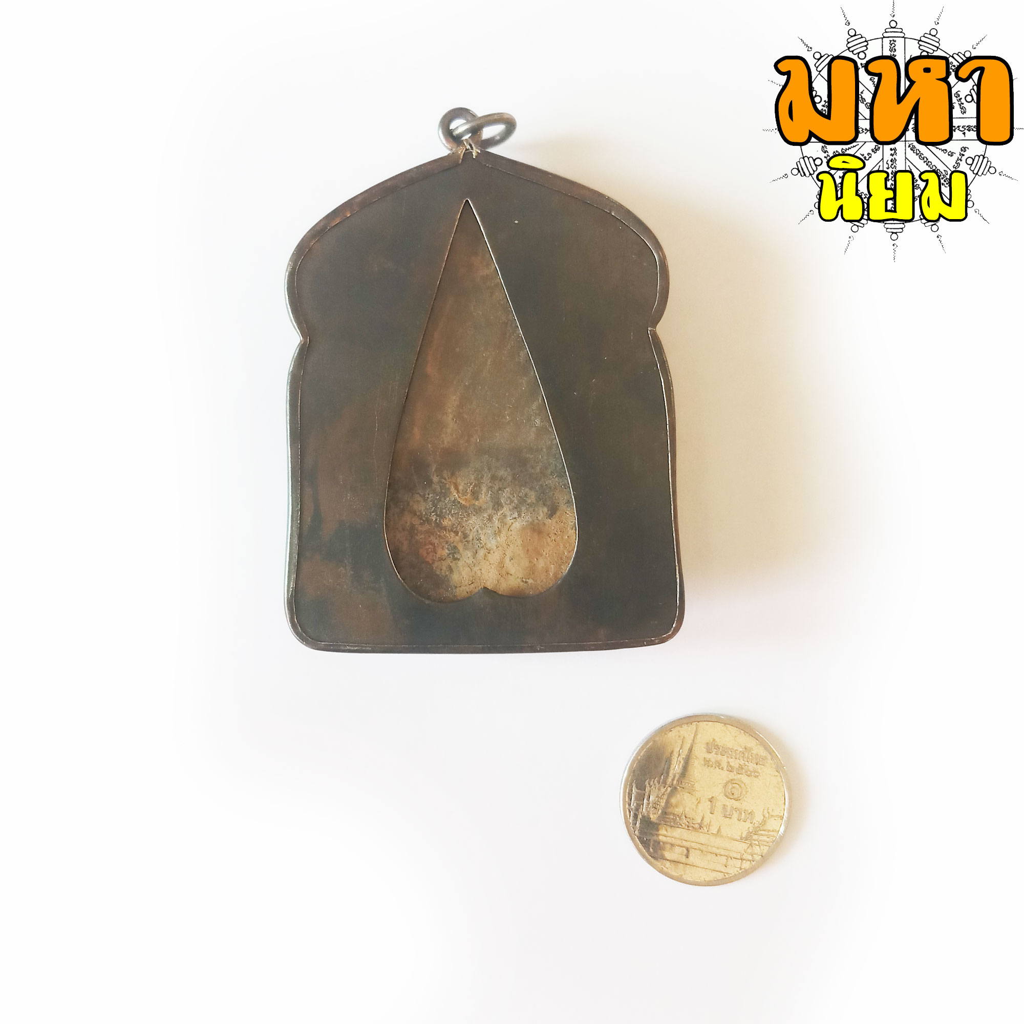 พระปรุหนัง พิมพ์บัวเบ็ด กรุอยุธยา ไม่ทราบที่มาแน่ชัด เลี่ยมกรอบโลหะ