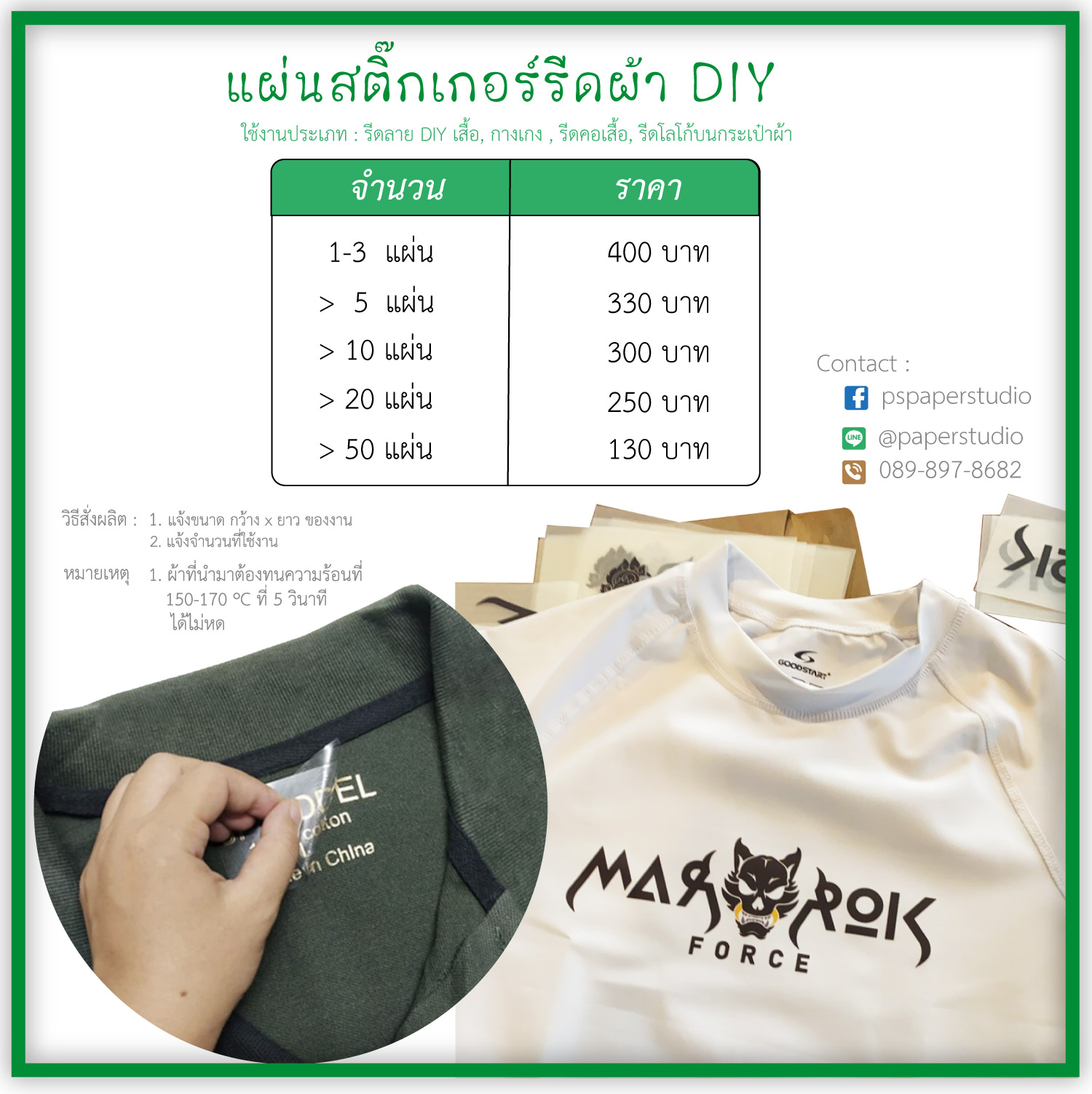 ฟิล์มรีดผ้า Flex พิมพ์ลงผ้า DIY