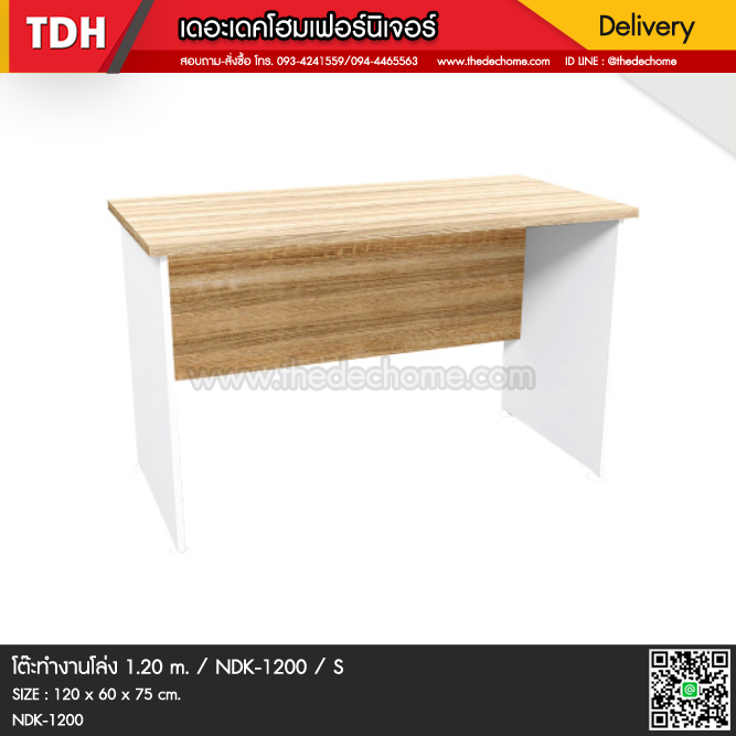โต๊ะทำงานโล่ง NDK-1200 / S