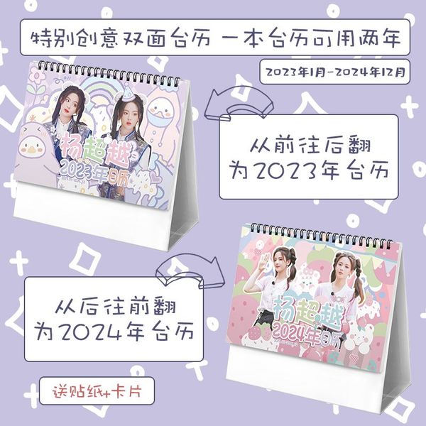 Pre - ปฏิทินตั้งโต๊ะลาย 杨超越 หยางเชาเยว่ YangChaoyue 2023+ แถม