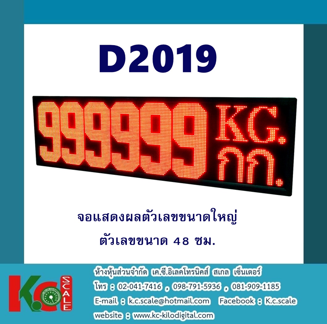 D2019 จอแสดงผลระยะไกล