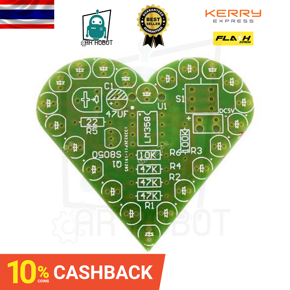 ชุดคิทวงจรอิเล็กทรอนิกส์ ไฟวิ่ง 22ดวงรูปหัวใจ