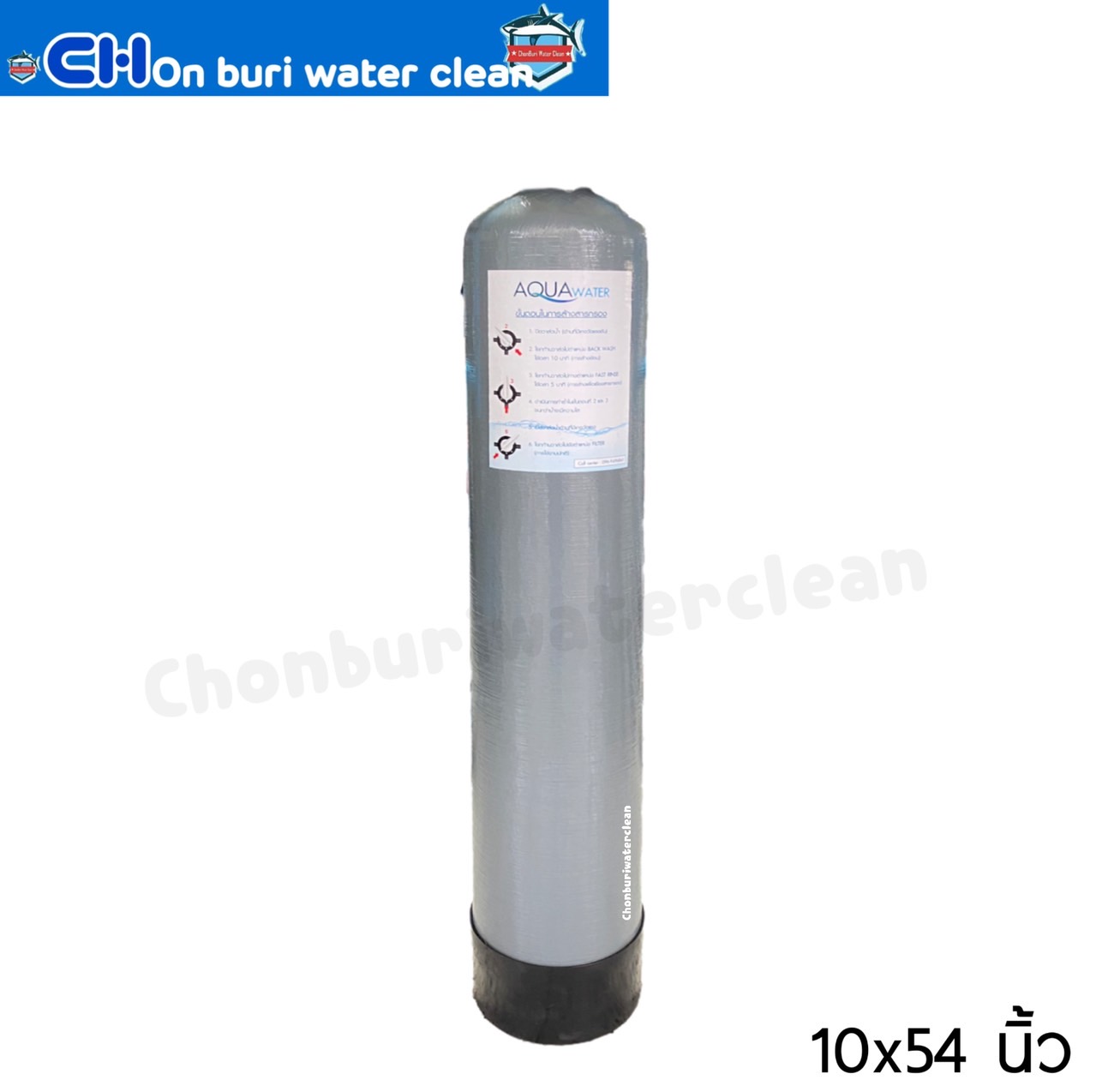 ถังกรองน้ำ Fiber Tank 10x54 นิ้ว คอ 2.5 นิ้ว *ตัวถังอย่างเดียว*