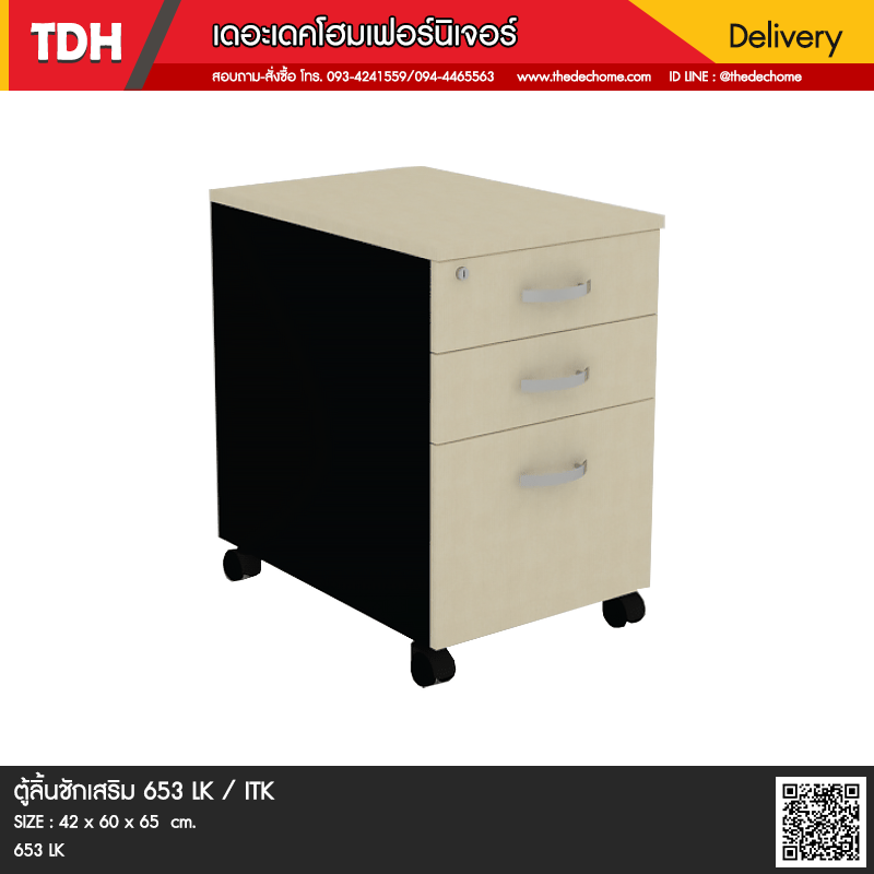 ตู้ลิ้นชักเสริม 653 LK / ITK