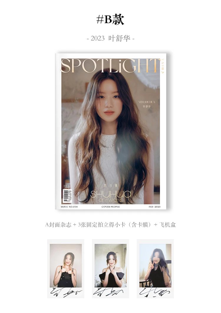 Pre - นิตยสาร SPOTLiGHT 슈화 SHUHUA 舒華 GIDLE 2023