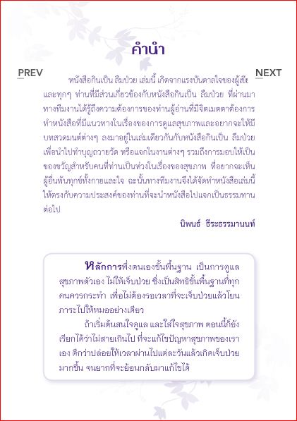 กินเป็น ลืมป่วย (รวมเล่ม 1+ เล่ม 2) (1034)