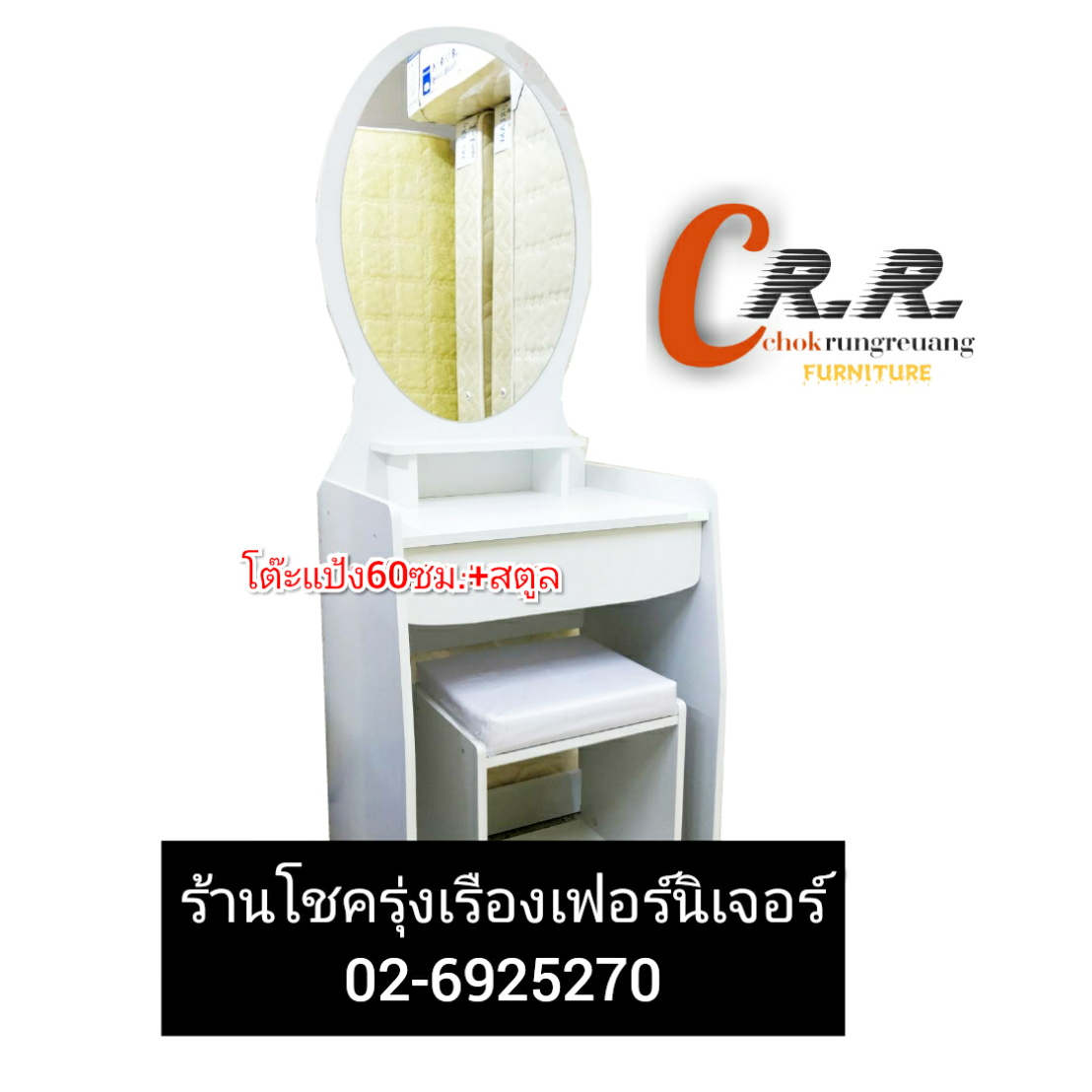 โต๊ะเครื่องแป้ง 60ซม.