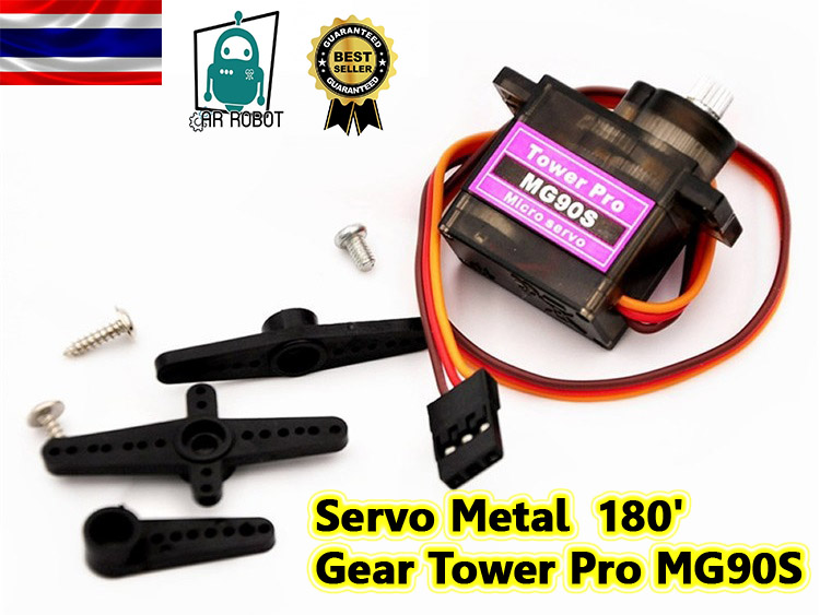 MG90S Servo Metal Gear Tower Pro MG90S เซอร์โวขนาดเล็ก เฟืองโลหะ หมุนได้ 180 องศา