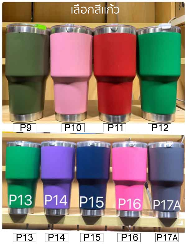 ทำแก้วเก็บความเย็น 30 ออนซ์ ไม่มีขั้นต่ำ