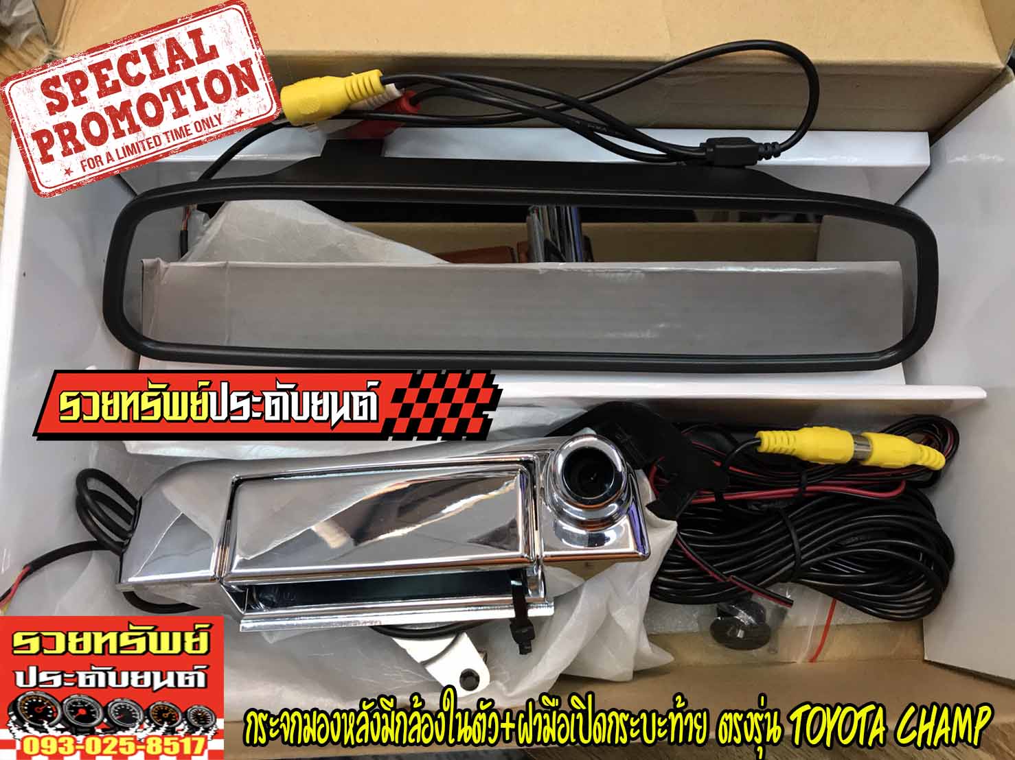 CMR-027 กล้องมองหลังติดฝาเปิดกระบะท้าย(ตรงรุ่น TOYOTA VIGO CHAMP) ครบชุดยกกล่อง