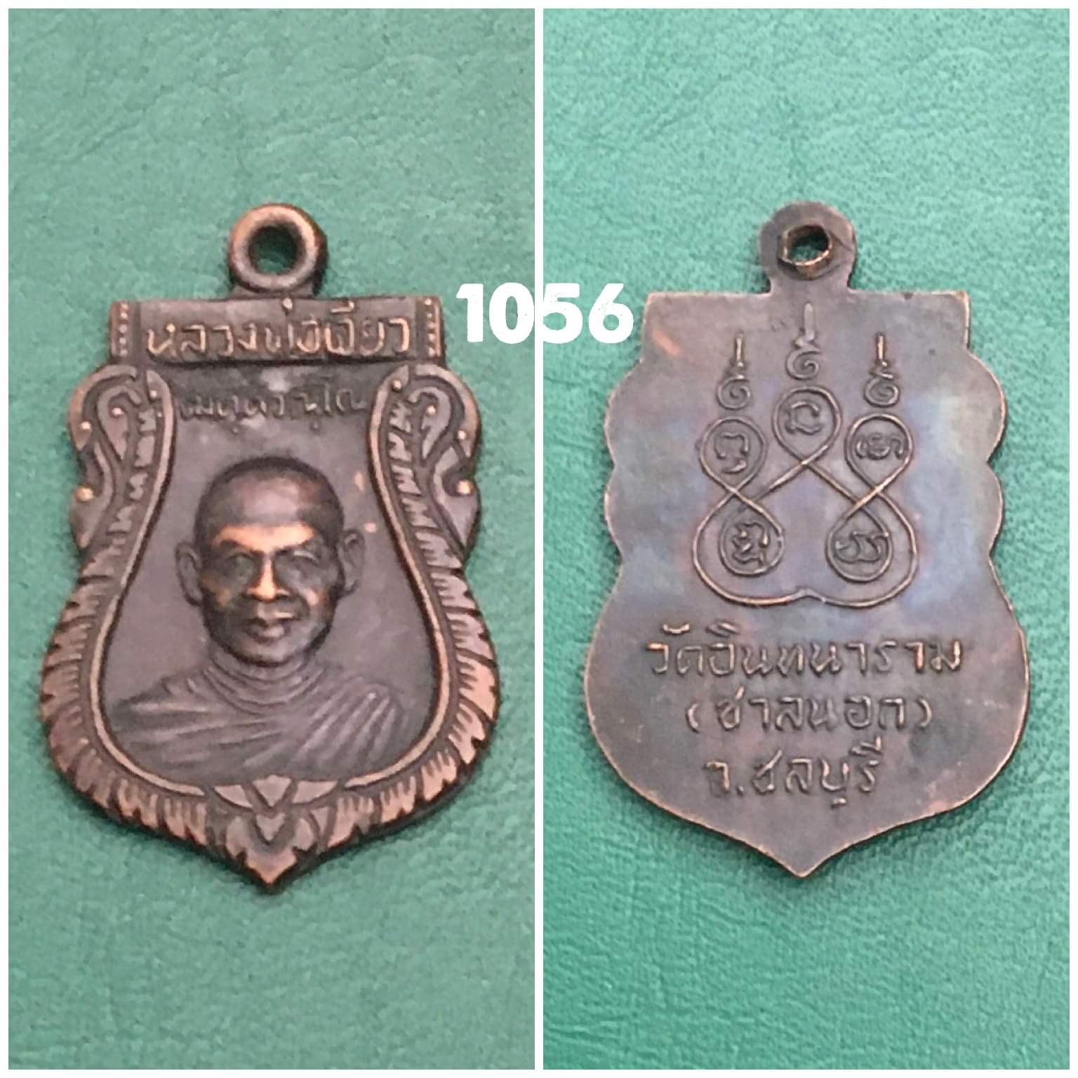 เหรียญพระครูมหาโพธาภิวัฒน์ วัดต้นโพธิ์ ศรีมหาโพธิ ปราจีนบุรี ปี2519 เนื้ออัลปาก้า