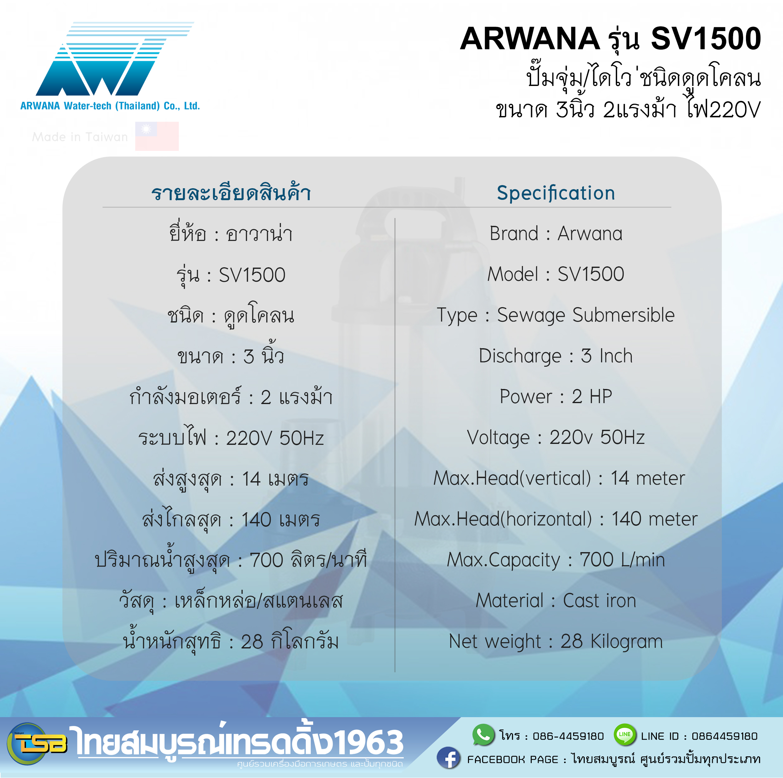 [SP-FD] ปั๊มจุ่มชนิดดูดโคลน Arwana ขนาด 3นิ้ว 2แรงม้า 220v รุ่น SV-1500