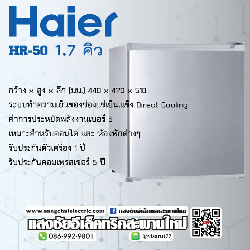 HAIER ตู้เย็นมินิบาร์ รุ่น HR-50 1.7 คิว มีของพร้อมส่ง