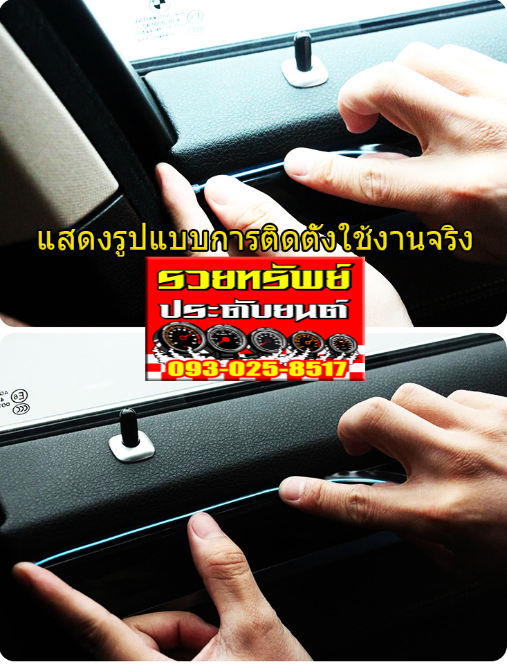 LED-027 ไฟนีออนเส้น(สำหรับงานตกแต่งภายในรถยนต์)มีมา9สี ราคา/เมตร