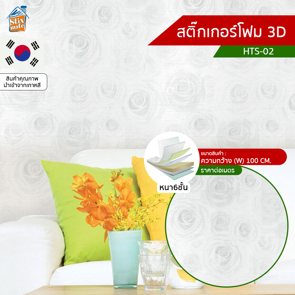 สติ๊กเกอร์โฟมติดผนัง (HTS-02) ตัดขายเป็นเมตร ตกแต่งบ้าน ติดไฟยาก ป้องกันเชื้อรา DIY มีฉนวนกันความร้อน บ้าน/ห้องเย็น กันกระแทก นำเข้าจากเกาหลี