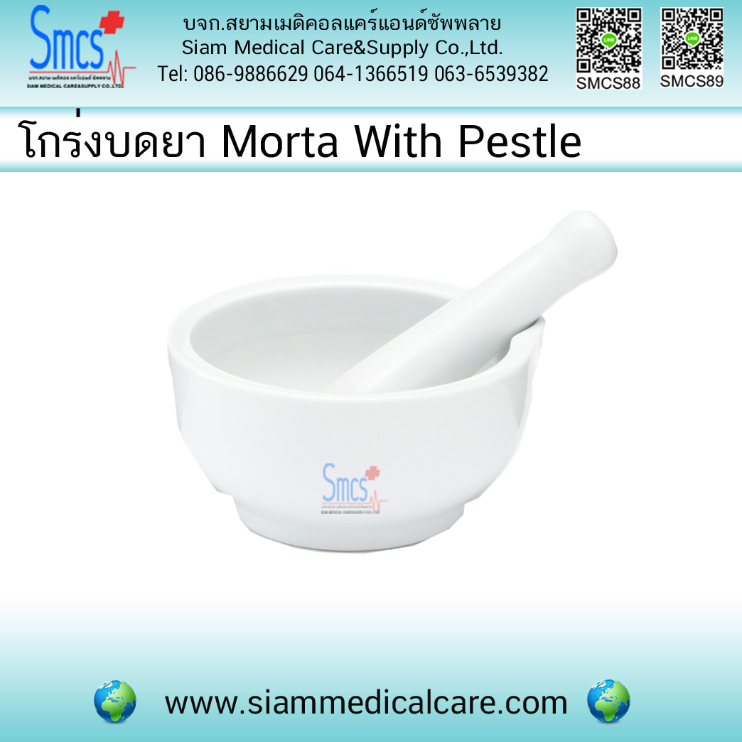 โกร่งบดยา ( Morta With Pestle)