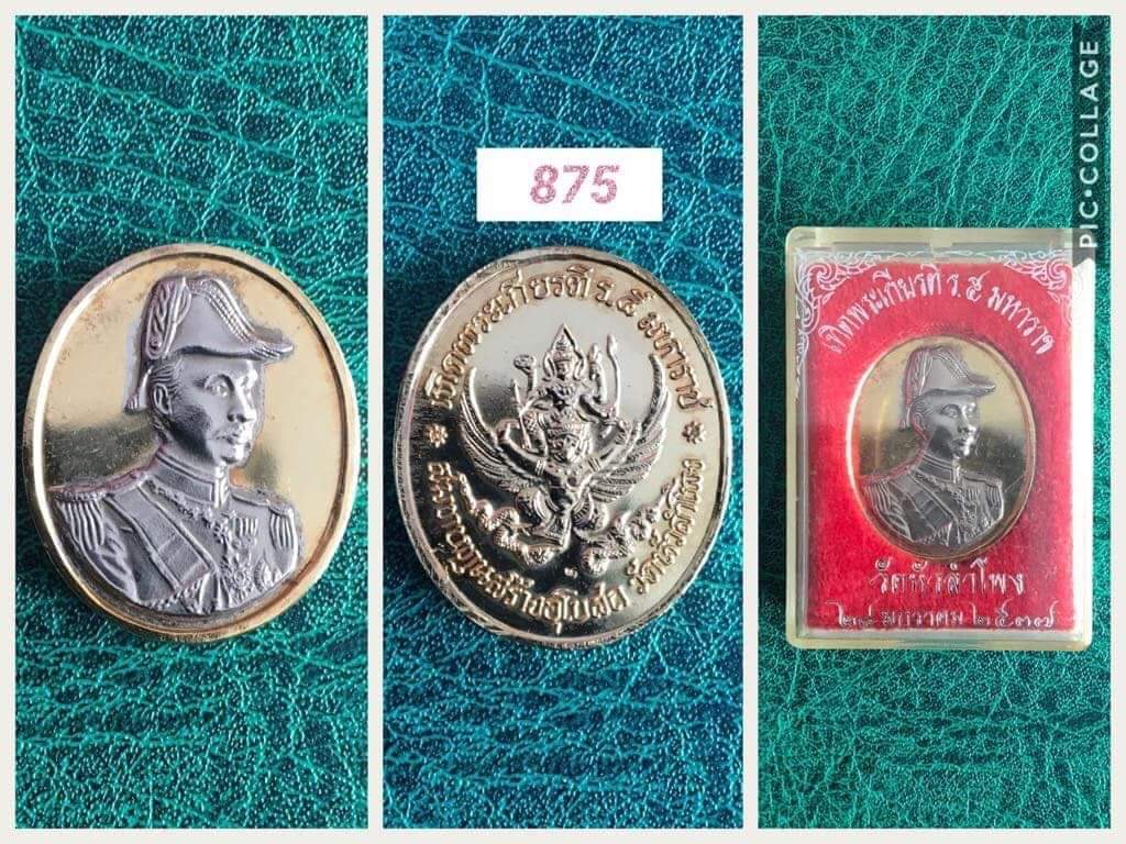 เหรียญ ร5 มหาราช วัดหัวลำโพง ปี2537