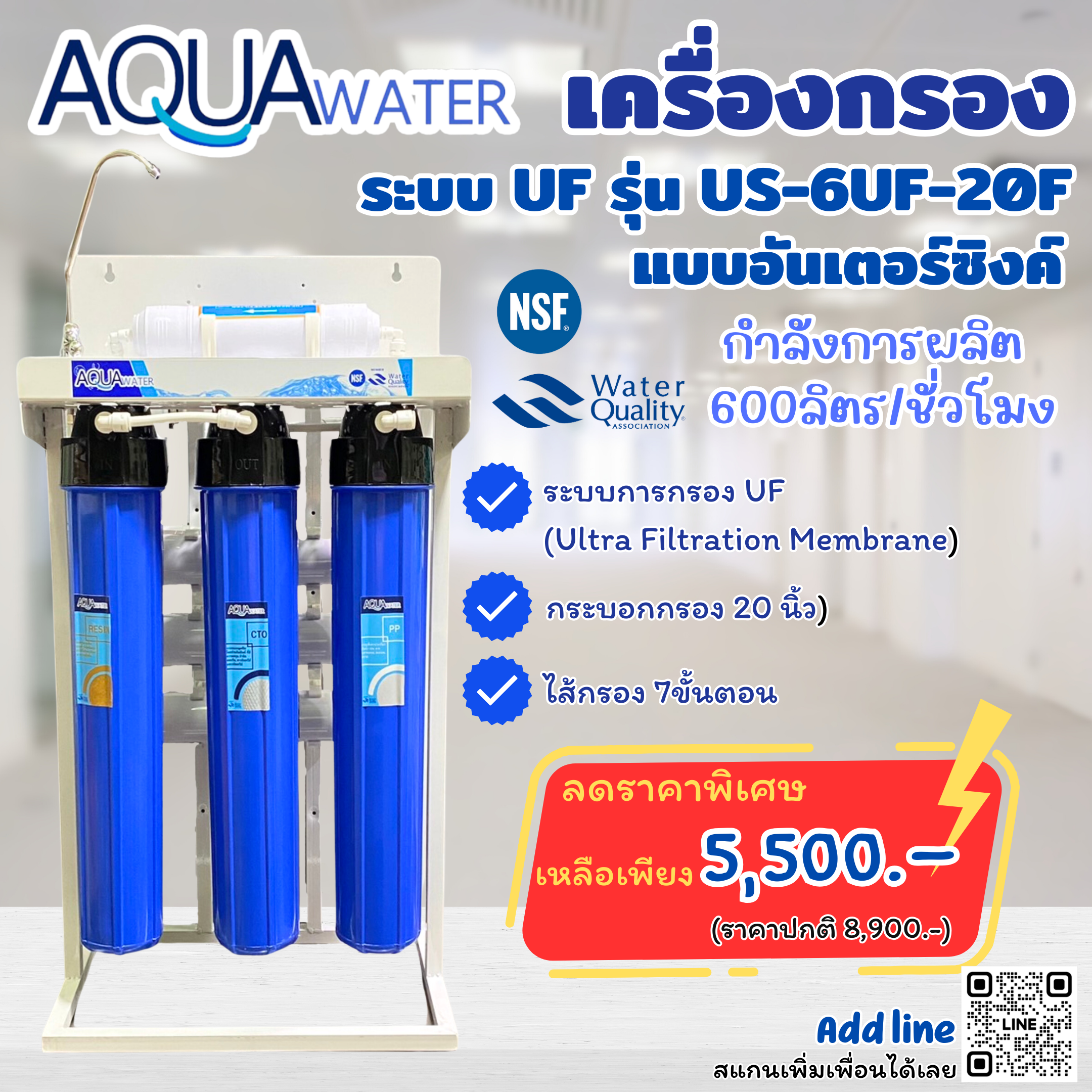 เครื่องกรองน้ำดื่ม แบบอันเตอร์ซิงค์ ระบบ UF รุ่น US-6UF-20F