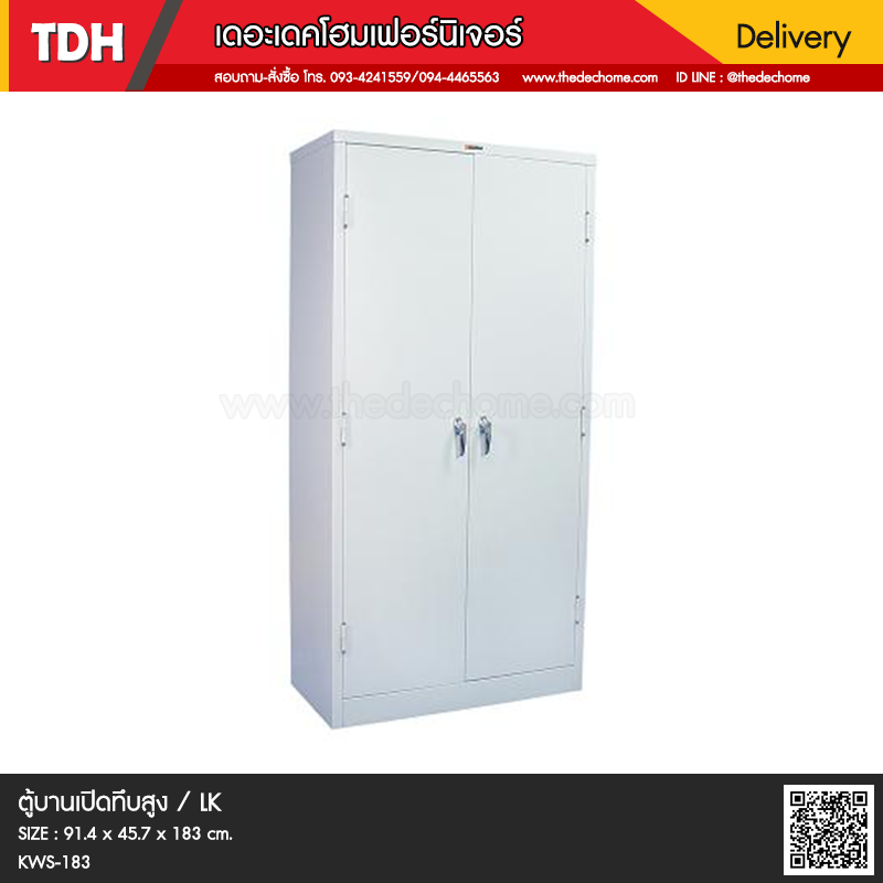 ตู้บานเปิดทึบสูง KWS-183 / LK