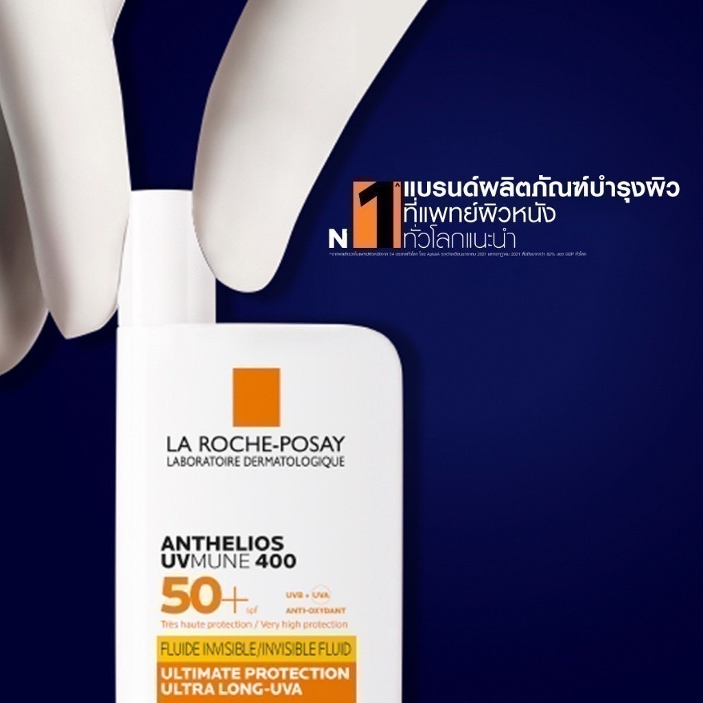 ลา โรช-โพเซย์ La Roche-Posay แอนเทลิโอส ยูวีมูน 400 Invisible Fluid กันแดด50ml.