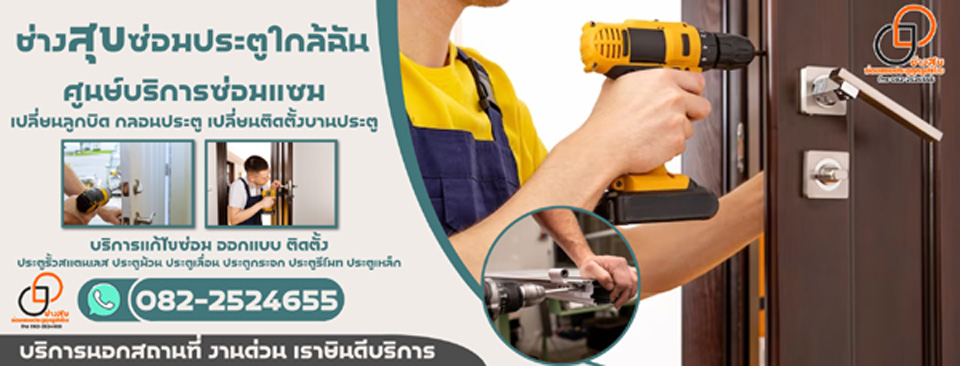 ติดตั้งประตูรีโมท