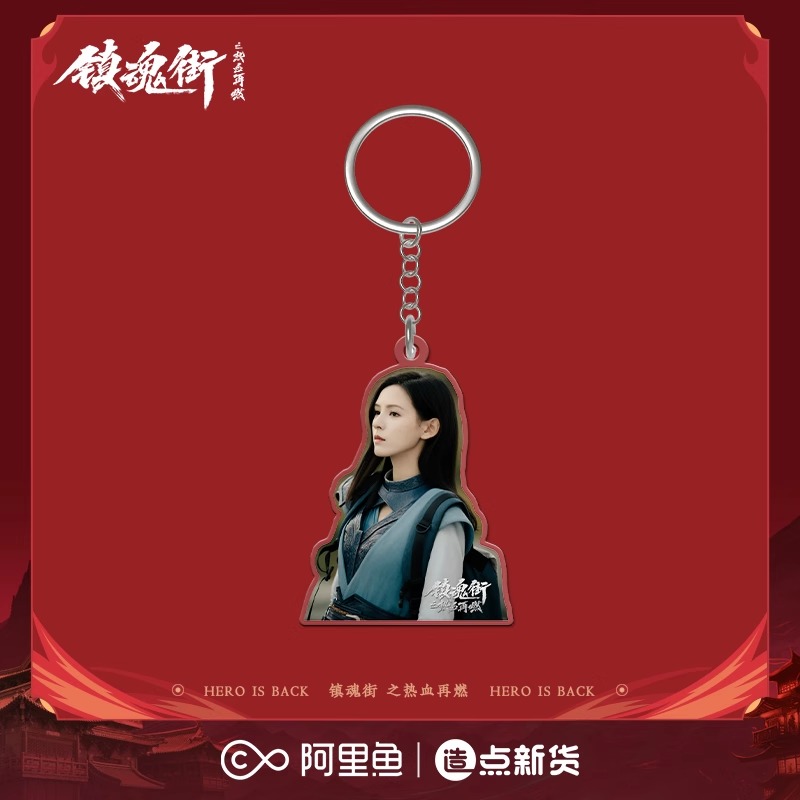 Pre - พวงกุญแจ โซลสตรีทไฟที่ลุกโชน HeroIsBack (Official Goods) ซีรีส์จีน/จางอวี่ซี AoRuipeng เฉาเยี่ยนปิง