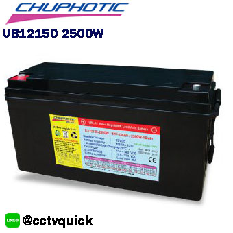 แบตเตอรี่สำหรับเครื่องสำรองไฟฟ้า Chuphotic Battery UB12150 2500W